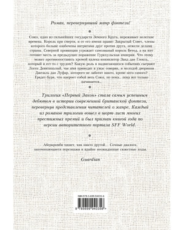 Первый Закон. Книга первая. Кровь и железо