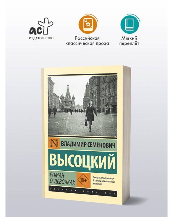 Роман о девочках