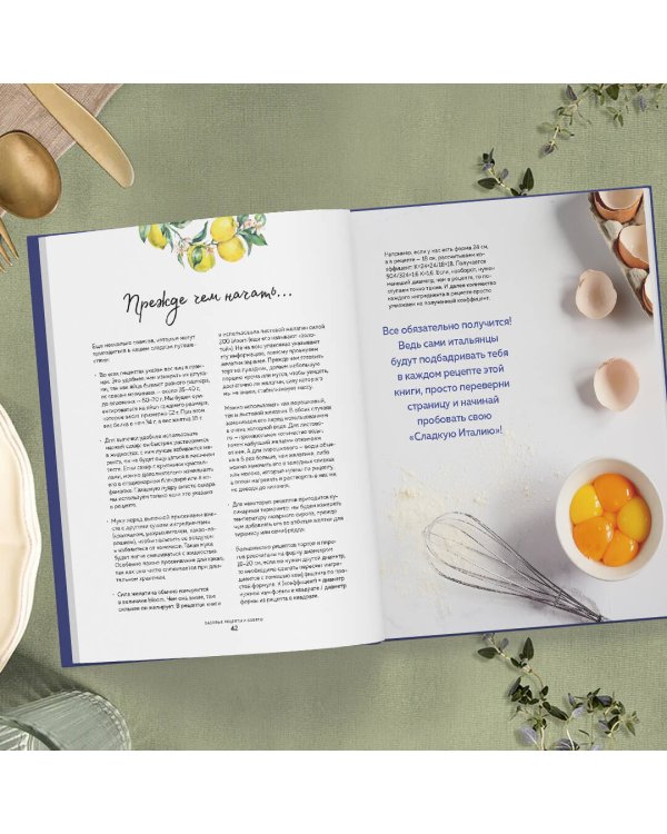 Сладкая Италия. Солнечные десерты для любой погоды