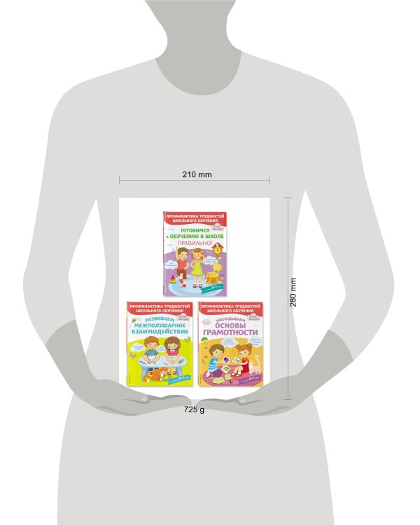 Комплект из трех развивающих пособий. К школе готовы