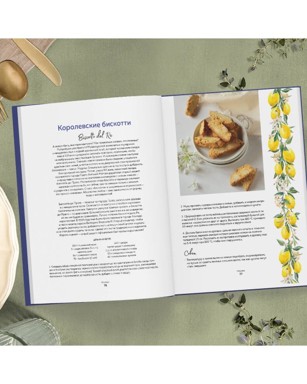 Сладкая Италия. Солнечные десерты для любой погоды