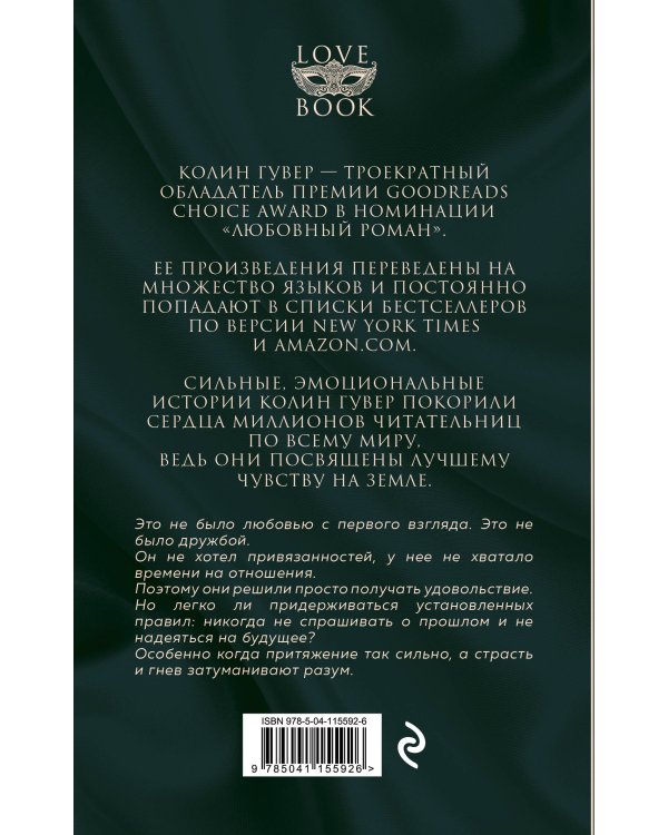 Уродливая любовь