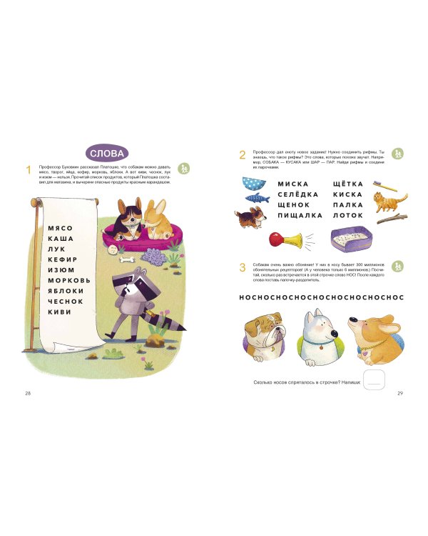 Учусь читать с собаками. Тетрадь с развивающими заданиями