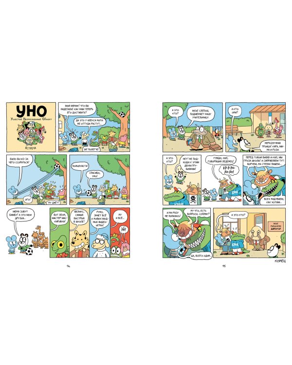 Уно. Ушастый неопознанный объект