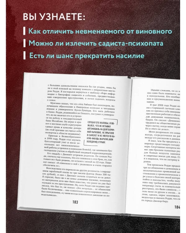 Разум убийцы. Как работает мозг тех, кто совершает преступления