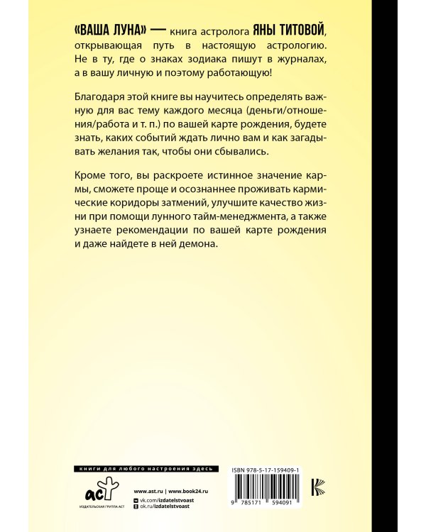 Ваша Луна. Исполнение желаний, карма, натальная карта