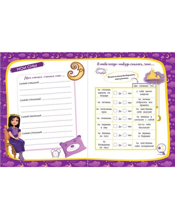 Царевны. Мой волшебный дневничок