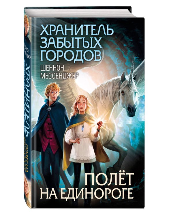 Полёт на единороге