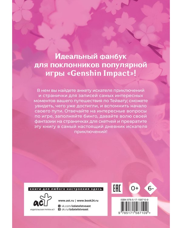 Дневник Путешественника