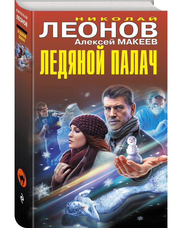 Ледяной палач