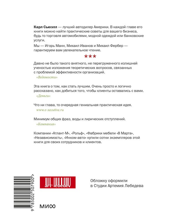 Клиенты на всю жизнь. Легкий выбор