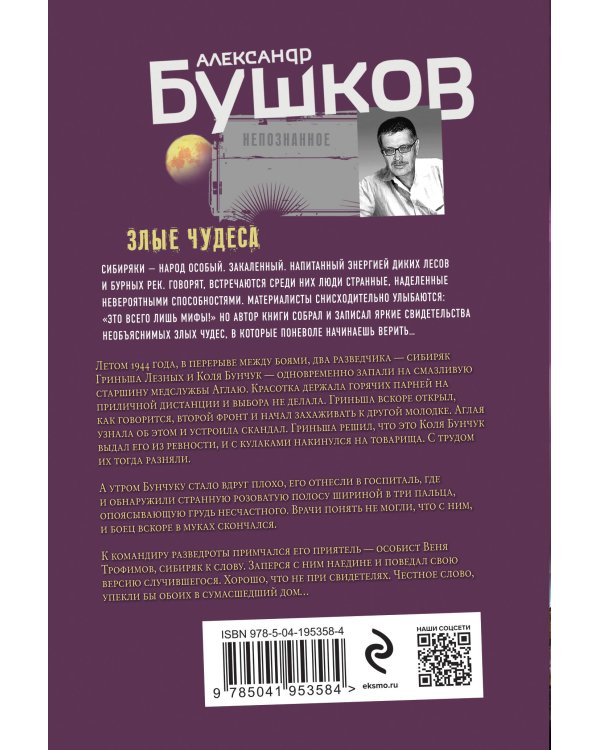 Злые чудеса