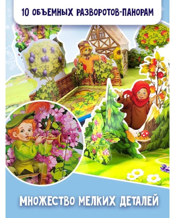 Двенадцать месяцев (славянская сказка). Рис. В. Шварова и Е. Алмазовой