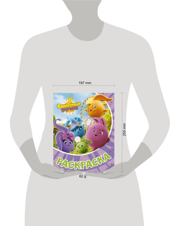 Солнечные Зайчики. Раскраска (фиолетовая)