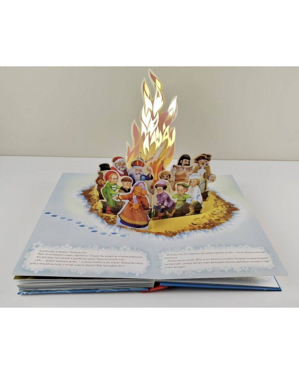 Двенадцать месяцев (славянская сказка). Рис. В. Шварова и Е. Алмазовой