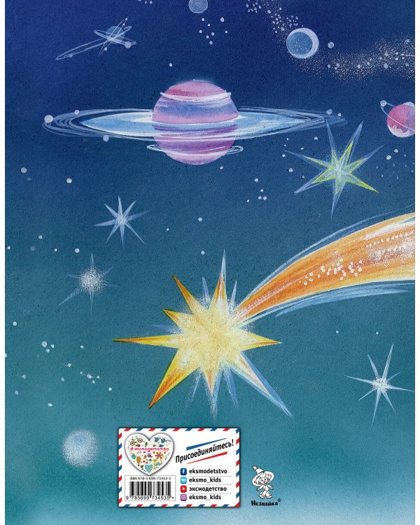 Незнайка на Луне (ил. О. Зобниной)