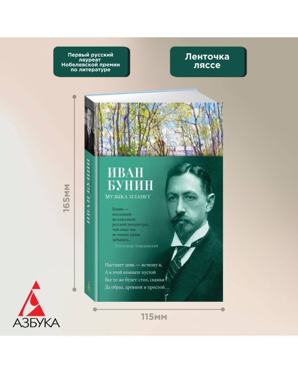 Музыка планет