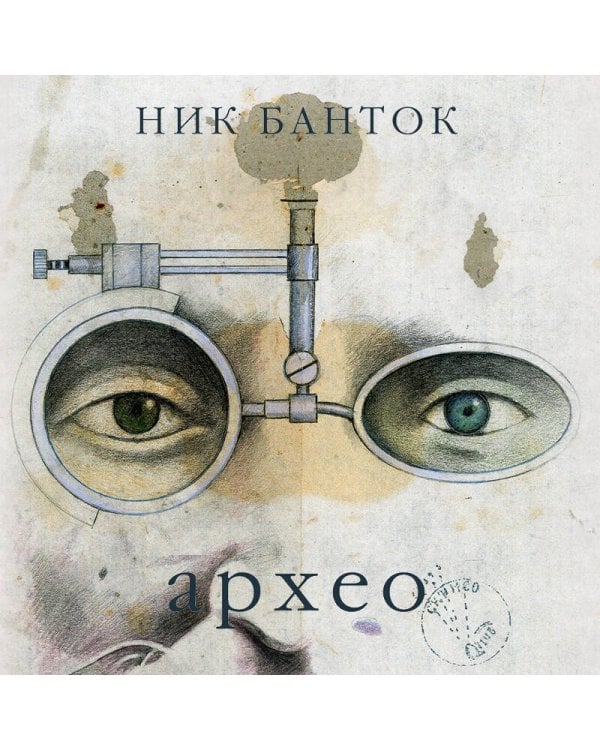 Архео. Карты ваших внутренних архетипов (42 карты и руководство в подарочном оформлении)