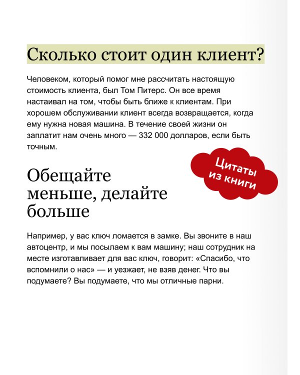 Клиенты на всю жизнь. Легкий выбор
