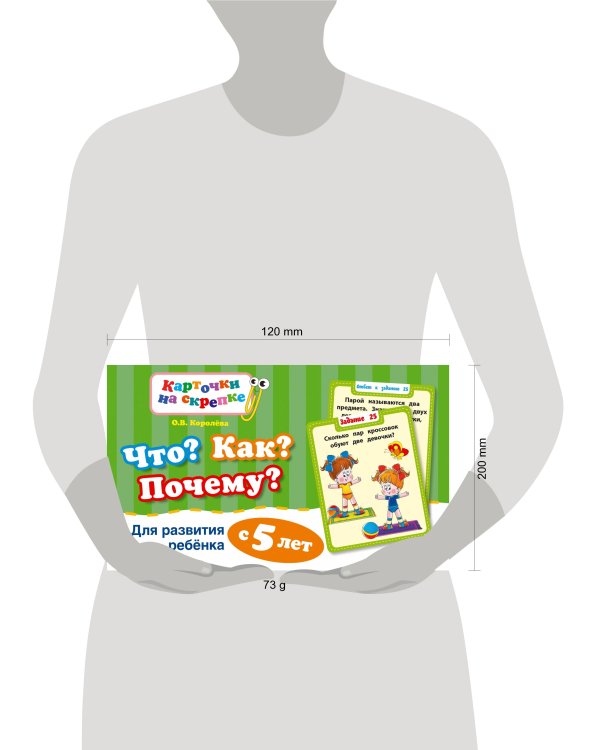 Что? Как? Почему? Для развития ребенка с 5 лет