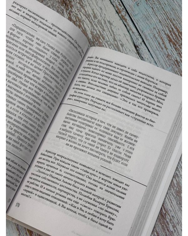 Бойся, я с тобой. Страшная книга о роковых и неотразимых. Кругами ада