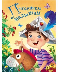 ЦК 4 разворота. ПОТЕШКИ МАЛЫШАМ