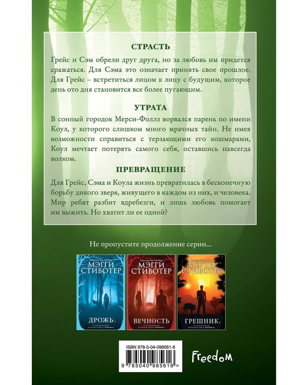 Волки из Мерси-Фоллз. Превращение (#2)