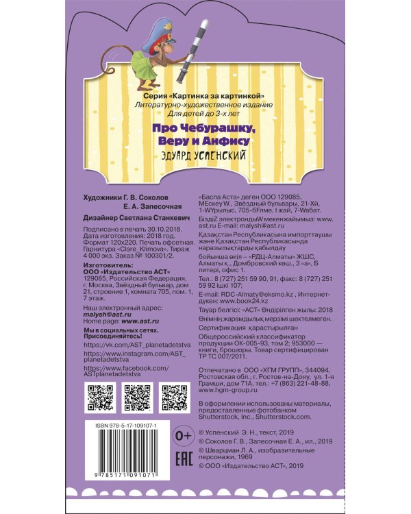 Про Чебурашку, Веру и Анфису (ил. Соколов Г.В., Запесочная Е.А.)
