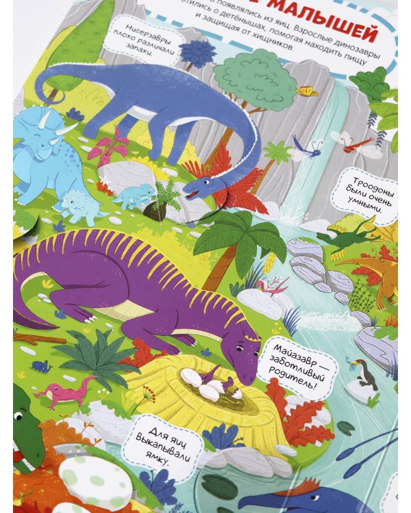 Виммельбух с окошками. Динозавры