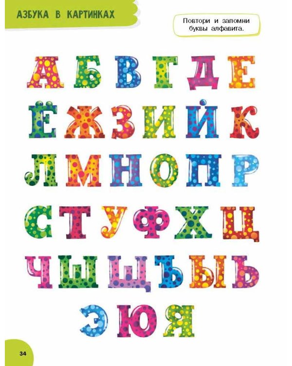 Годовой курс занятий для детей от 3 до 4 лет. 64 наклейки