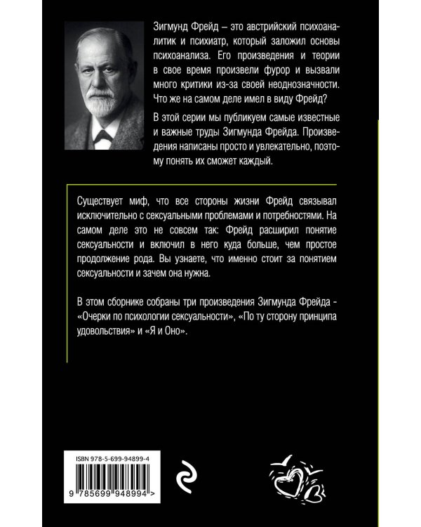 Очерки по психологии сексуальности