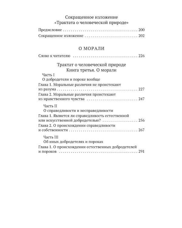 О человеческой природе