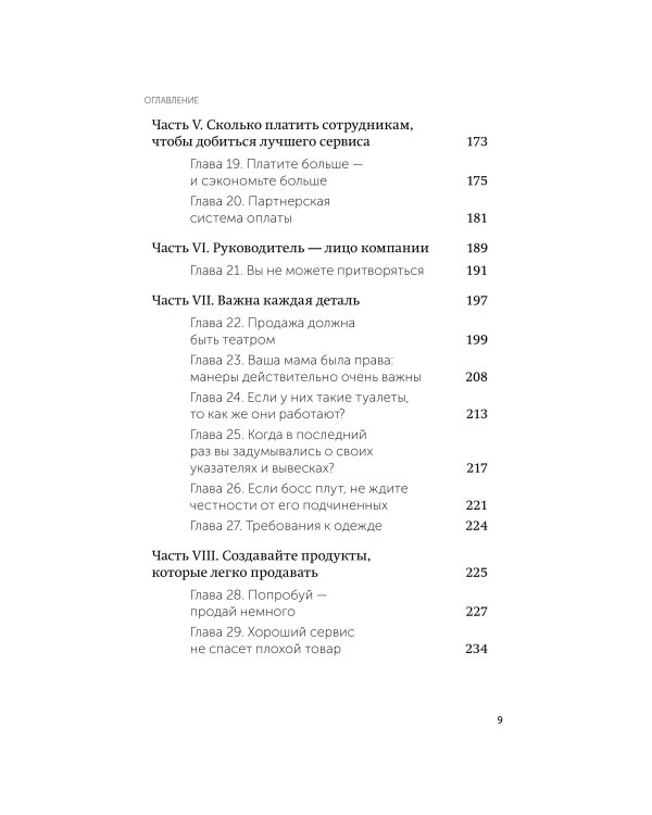 Клиенты на всю жизнь. Легкий выбор