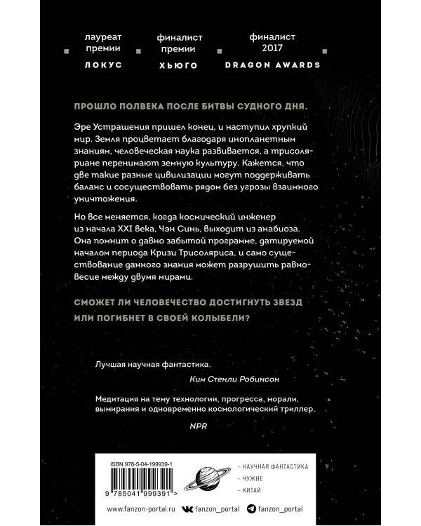 Вечная жизнь Смерти