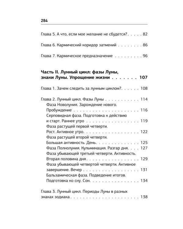 Ваша Луна. Исполнение желаний, карма, натальная карта