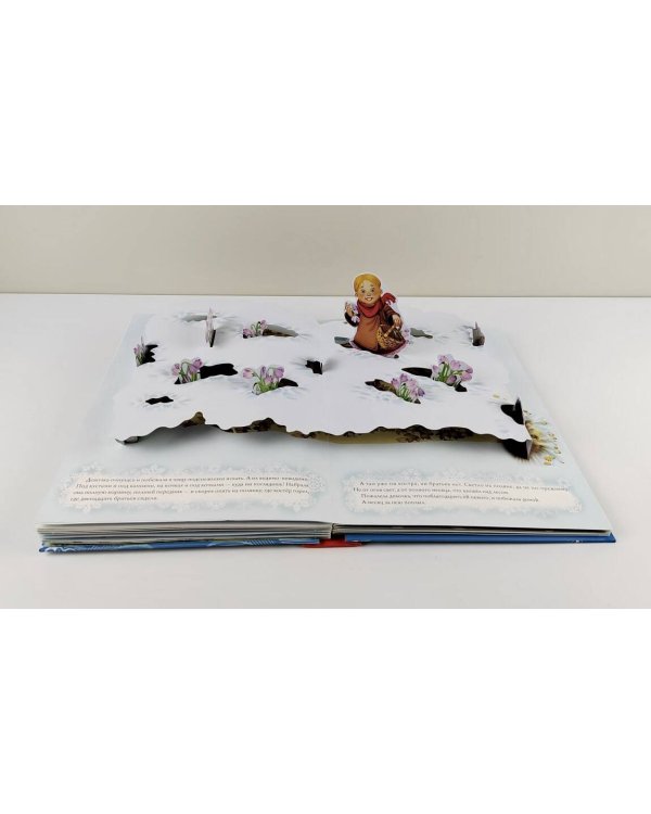 Двенадцать месяцев (славянская сказка). Рис. В. Шварова и Е. Алмазовой