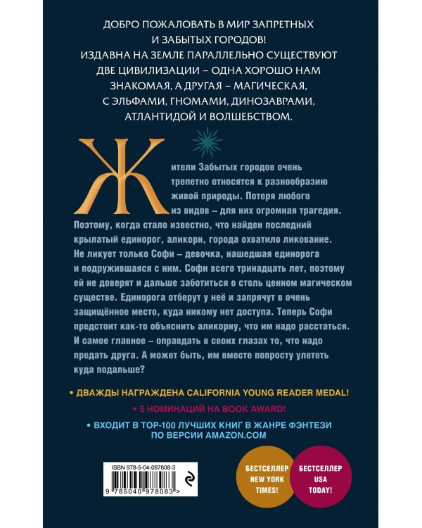 Полёт на единороге