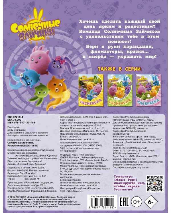 Солнечные Зайчики. Раскраска (фиолетовая)