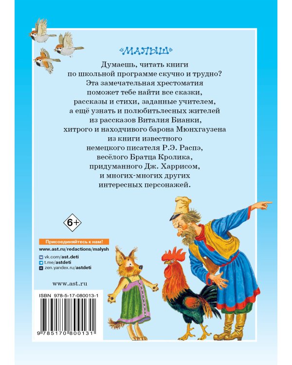 Большая хрестоматия для 1-4 классов