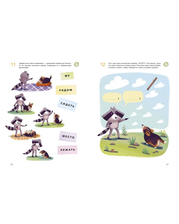 Учусь читать с собаками. Тетрадь с развивающими заданиями