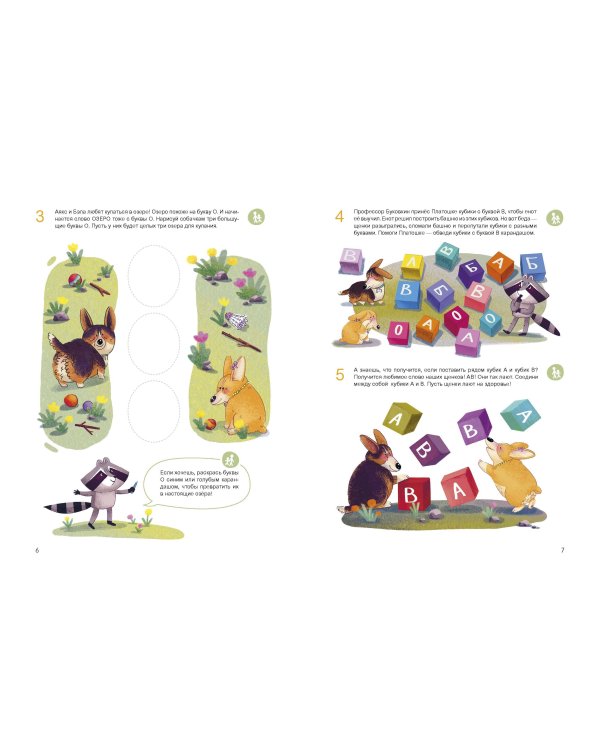 Учусь читать с собаками. Тетрадь с развивающими заданиями