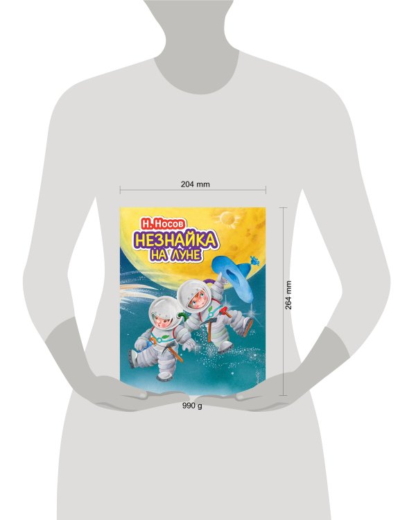 Незнайка на Луне (ил. О. Зобниной)