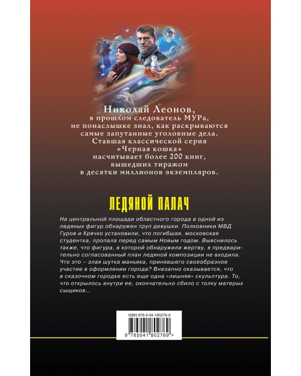 Ледяной палач