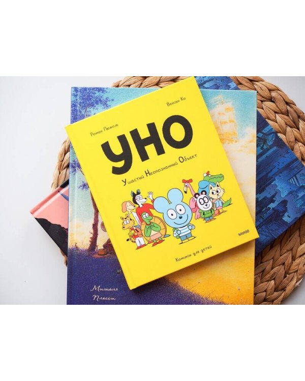 Уно. Ушастый неопознанный объект