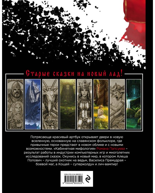 Сказки старой Руси. Начало