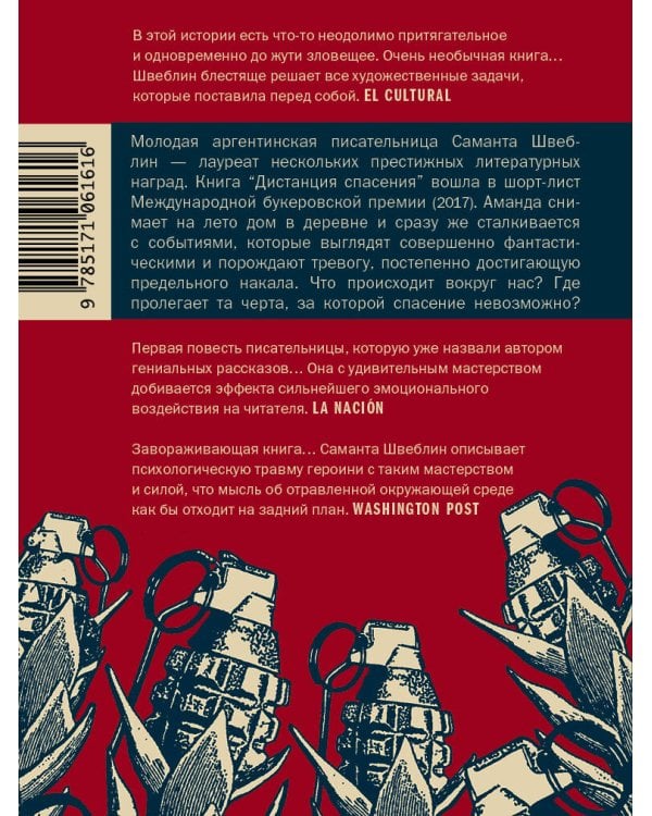 Дистанция спасения