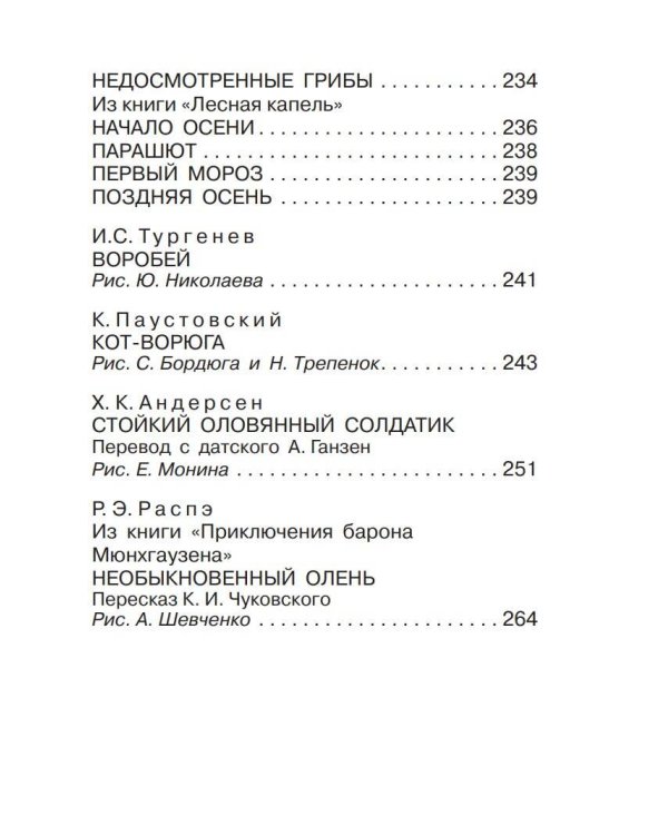 Большая хрестоматия для 1-4 классов