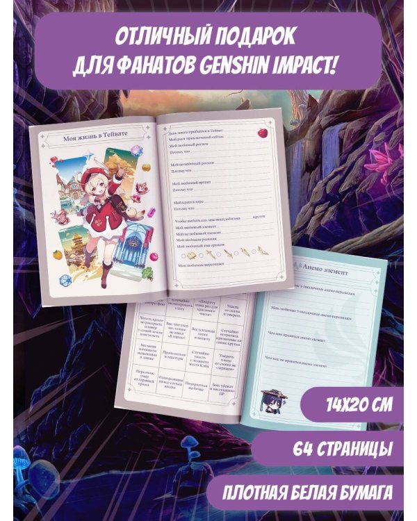 Дневник Путешественника