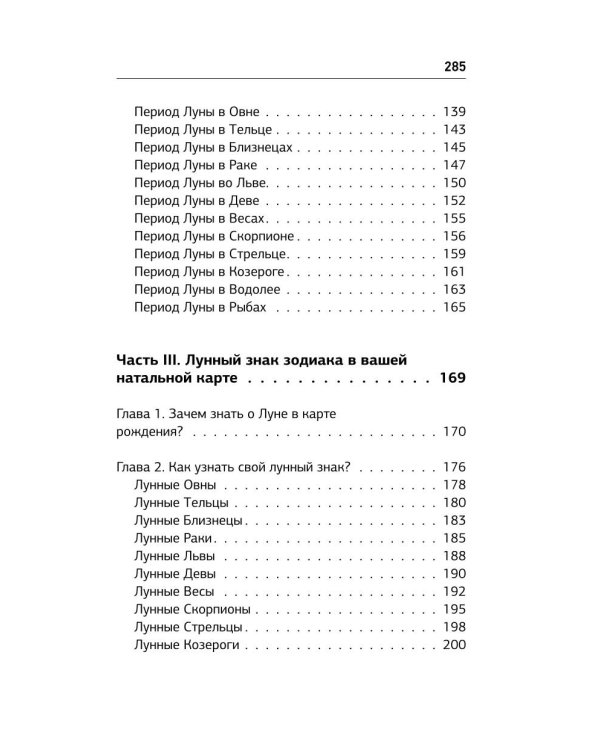 Ваша Луна. Исполнение желаний, карма, натальная карта