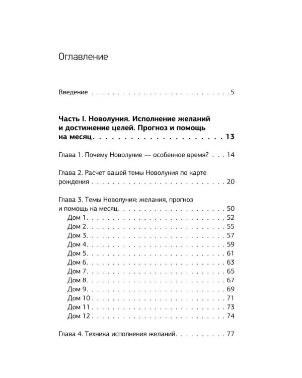 Ваша Луна. Исполнение желаний, карма, натальная карта